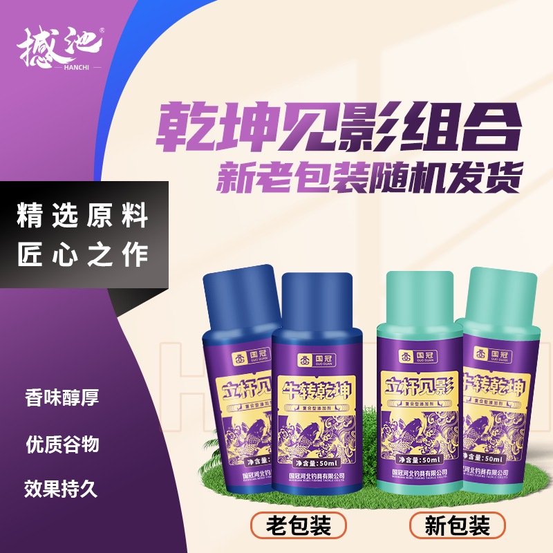 撼池乾坤见影组合牛马羊马克推荐鲤鱼组合药酒黑糖搭配鱼饵添加