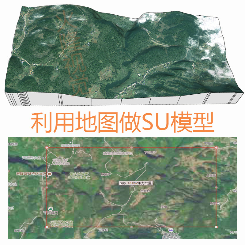 利用地图做su地形建模坡度高程分析制作地形图代做和道路模型