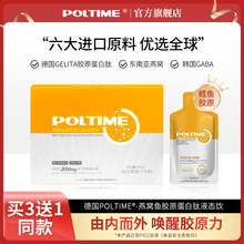 德国POLTIME品牌胶原蛋白肽液态饮品燕窝精华口服液胶原蛋白肽