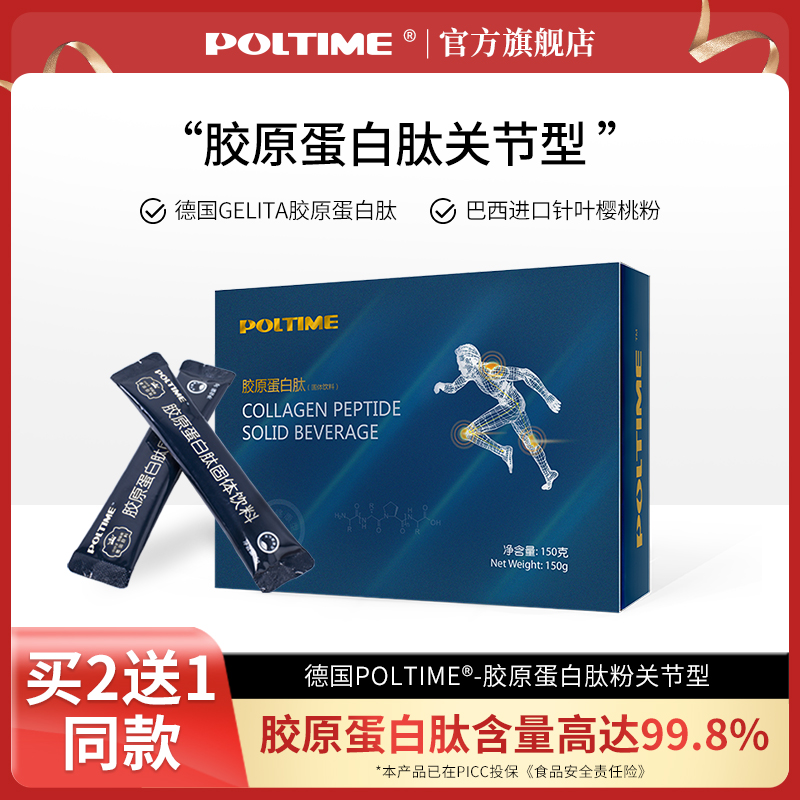 poltime德国进口关节胶原蛋白肽