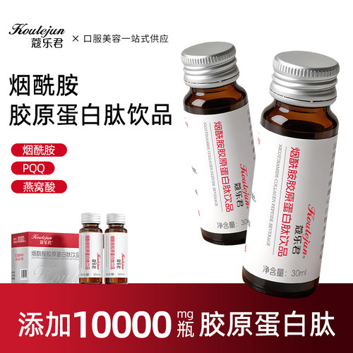 液体胶原蛋白肽30ml*7瓶/盒女款