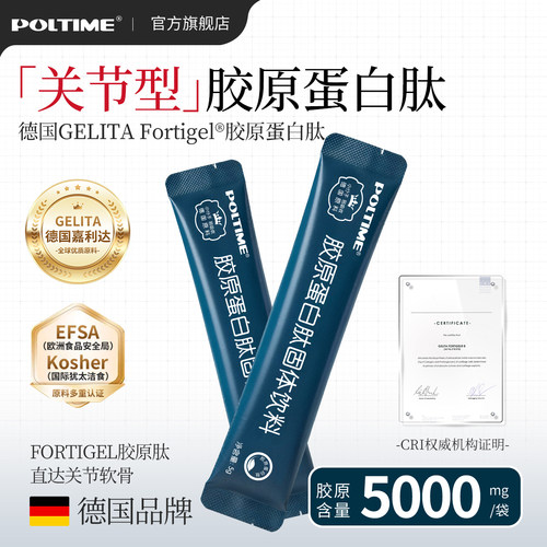 德国品牌POLTIME骨胶原蛋白肽富迪格原料 骨关节可搭氨糖软骨素