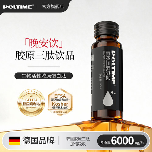 Poltime氨基丁酸GABA胶原蛋白饮