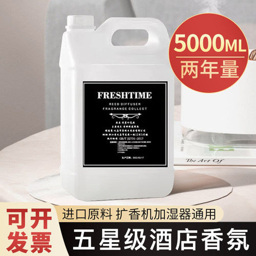 精油补充液无火香薰希尔顿