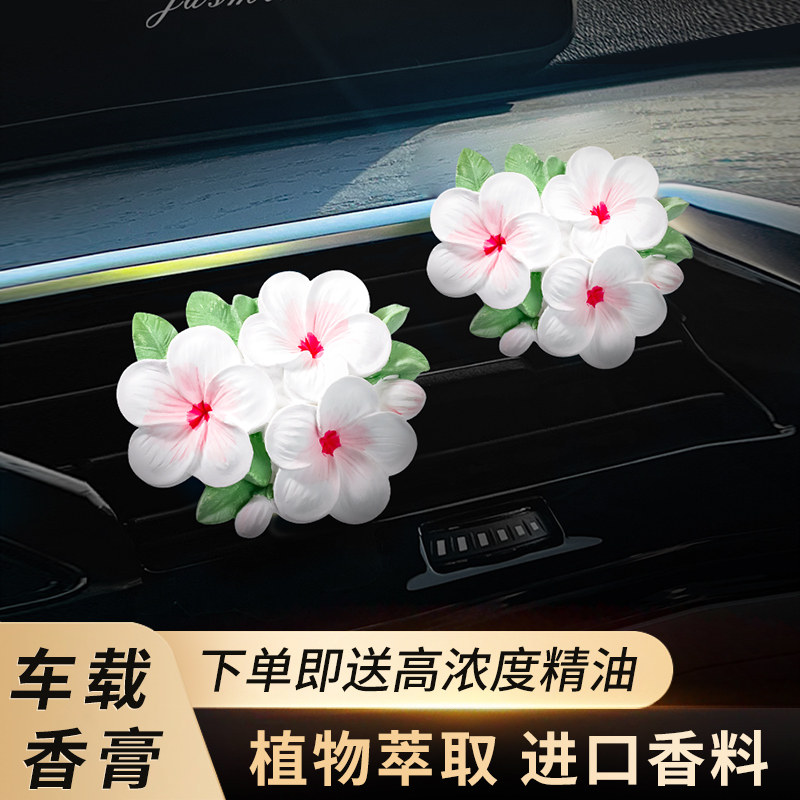 栀子花香车载香薰车用高级感香氛香薰香料