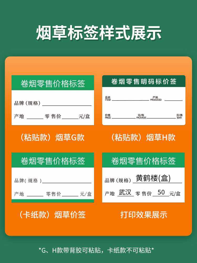 精臣烟草局价格标签打印纸b3s/b21/b203/b1卷烟零售商品标价签货