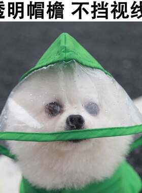宠物狗狗雨衣四脚防水全包连体包尾巴衣服鞋子一体下雨神器小型犬