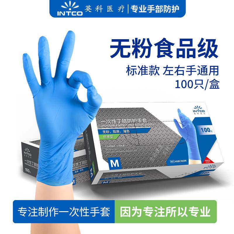 英科一次性丁腈手套黑色丁晴橡胶家务清洁餐饮厨房食品级美容纹身