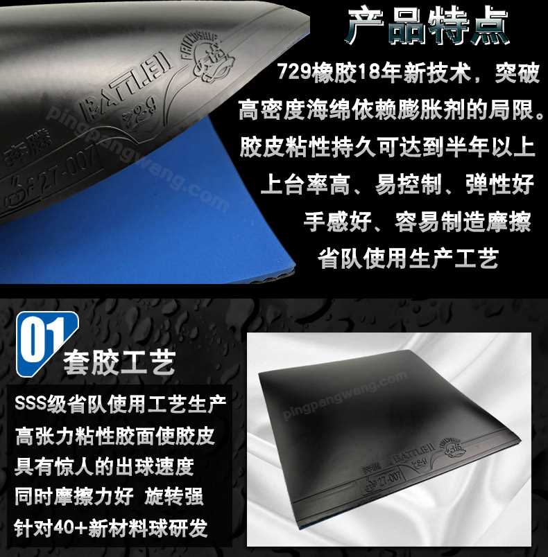 乒乓网奔腾2蓝省套省队729奔腾2金版蓝海绵乒乓球胶皮套胶蓝省狂