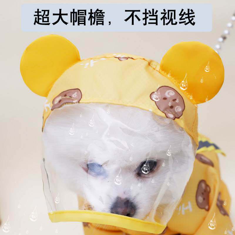 萌熊小狗狗雨衣四脚防水全包泰迪博美柯基雨披小型犬宠物雨天衣服