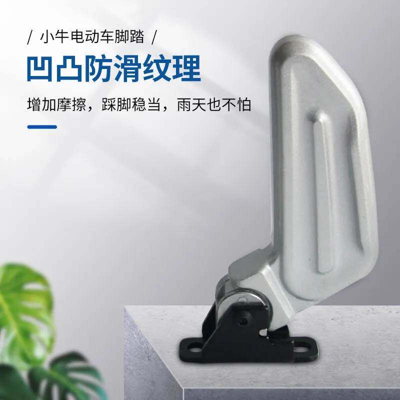 适用小牛电动车n1脚蹬 n1s配套后脚蹬 折叠铝合金搁脚前脚踏 精品