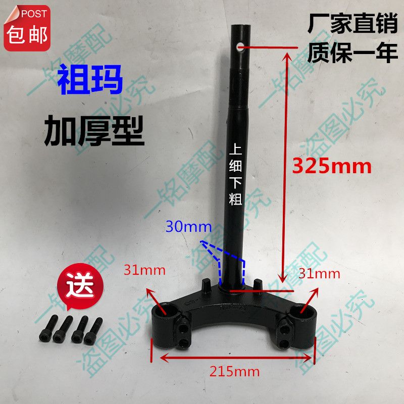 小帅哥简单生活祖玛电动车电摩摩托车31管方向柱方向器液压前叉 电动车/配件/交通工具 更多电动车零/配件 原图主图