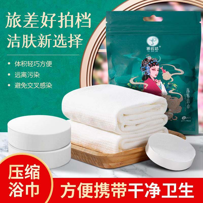 雅氏洁一次性浴巾压缩毛巾旅行装纯棉加厚加大单独包装酒店洗浴用