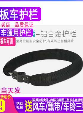 迈古米高滑板车护栏高乐宝滑板车酷骑四合一五合一护栏脚踏板车筐
