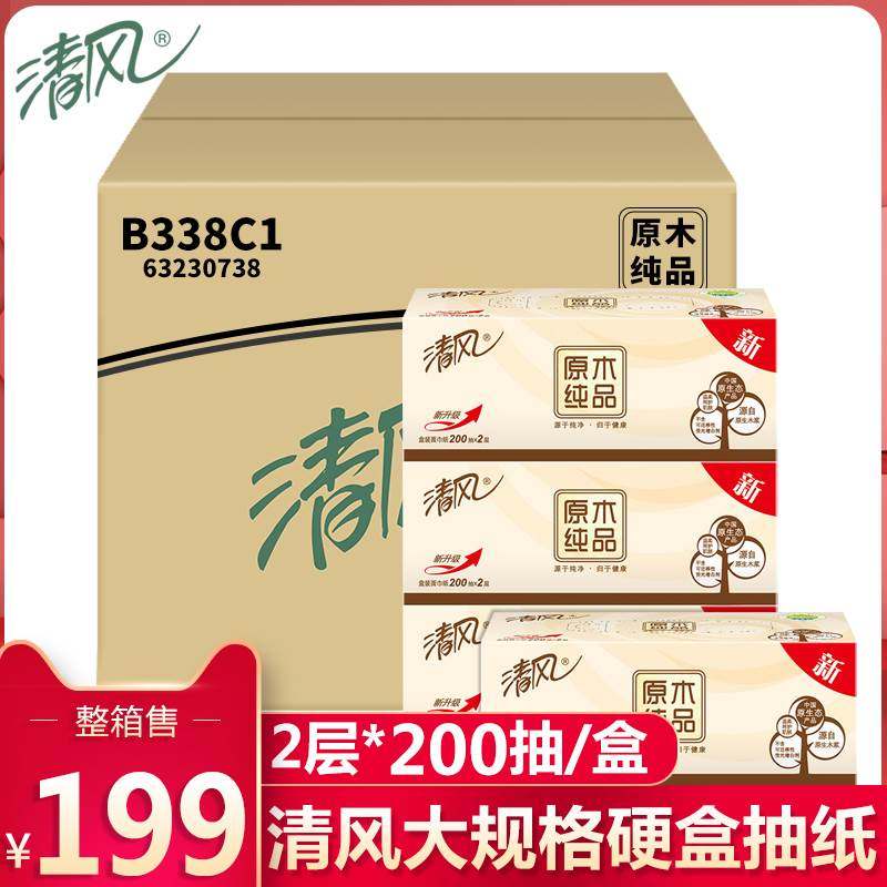 清风抽纸盒装原木硬盒装纸巾餐巾纸盒抽整箱批抽取式200抽面巾纸