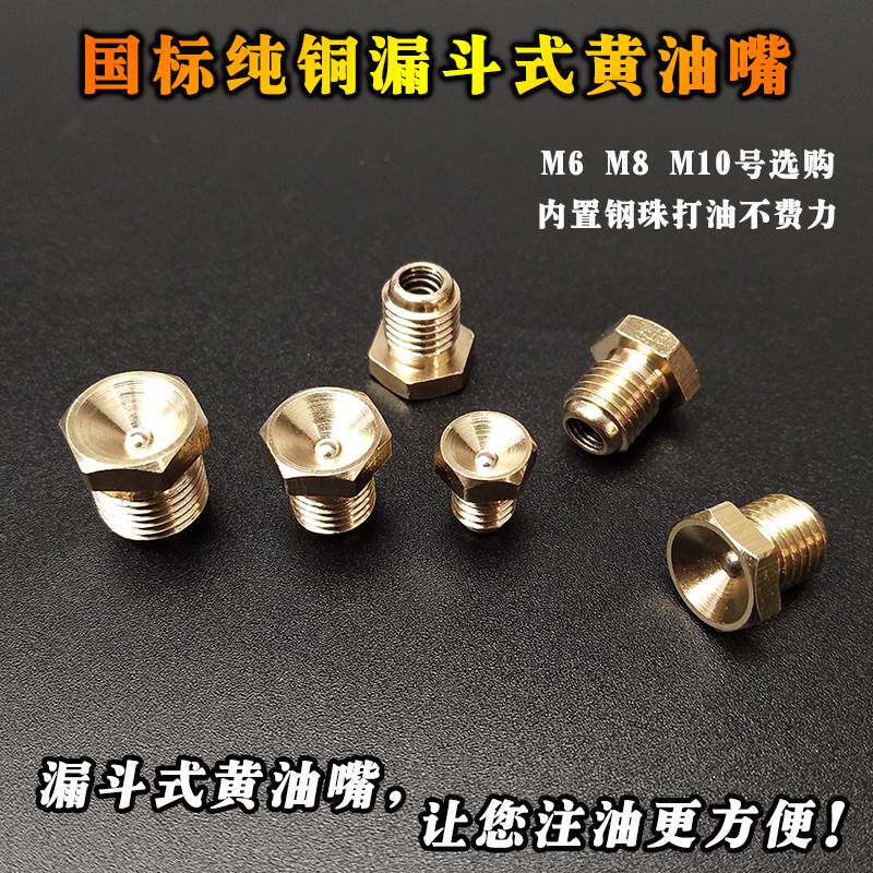 国标纯铜漏斗式黄油嘴收割机凹式加油嘴超长尖平头注油嘴 m6m8m10