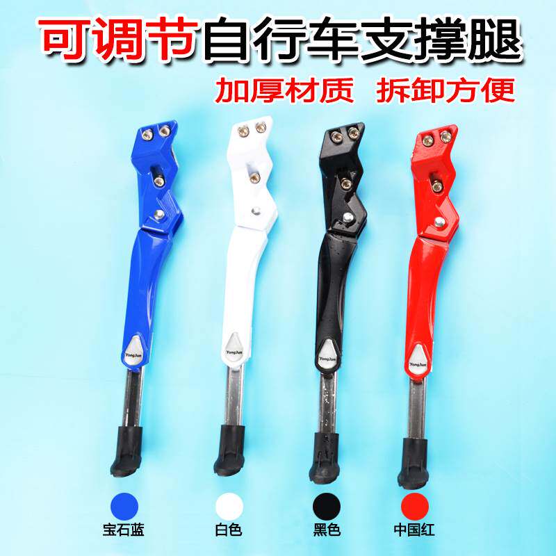 自行车脚撑山地车脚架 单车支架脚架撑脚架子 铝合金停车架单支腿