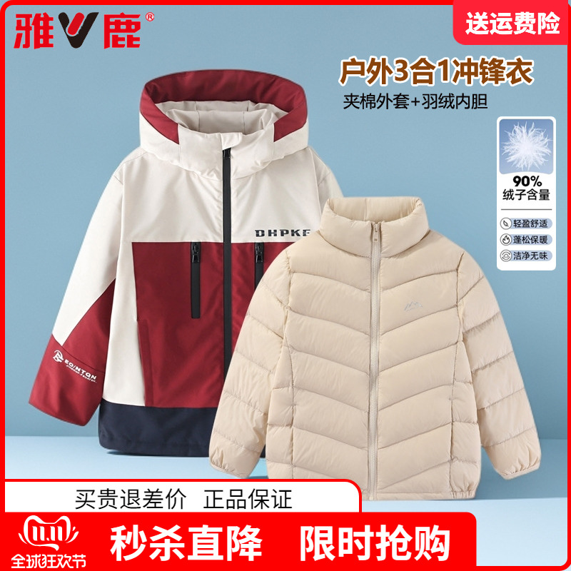 雅鹿品牌童装儿童羽绒服2025冬装男童户外冲锋衣中大女童羽绒内胆