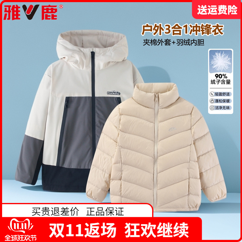 正品雅鹿童装儿童羽绒服男童三合一冲锋衣女童冬装两件套羽绒内胆