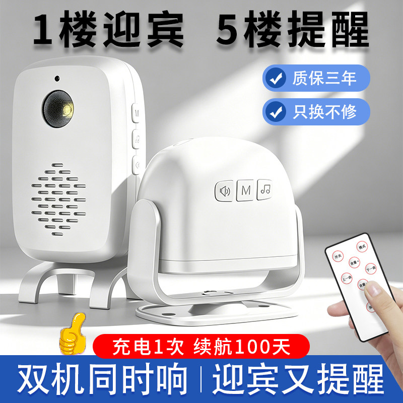 门口欢迎光临感应器门铃店铺语音迎宾提醒进门警报器超市两件式