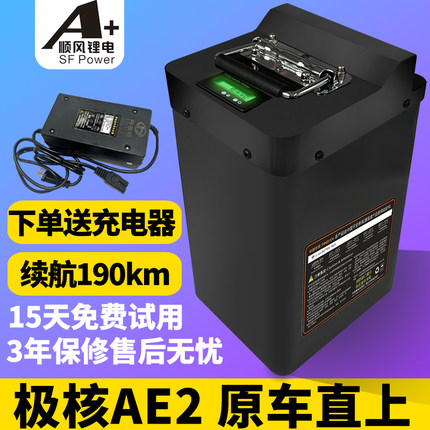适用极核AE2/AE4电动车锂电池宁德大单体电芯直上大容量改装增程