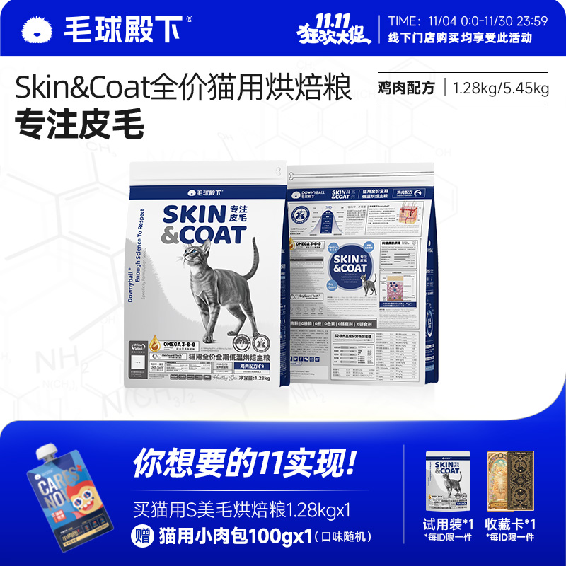 毛球殿下低温烘焙粮猫粮美毛鱼油