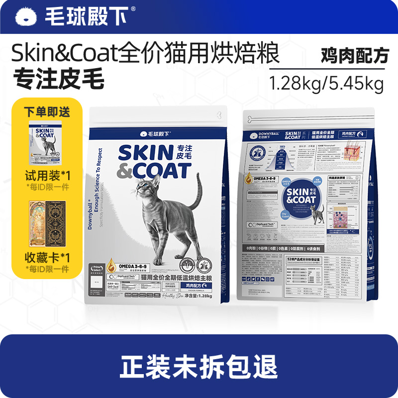 毛球殿下低温烘焙粮猫粮美毛鱼油