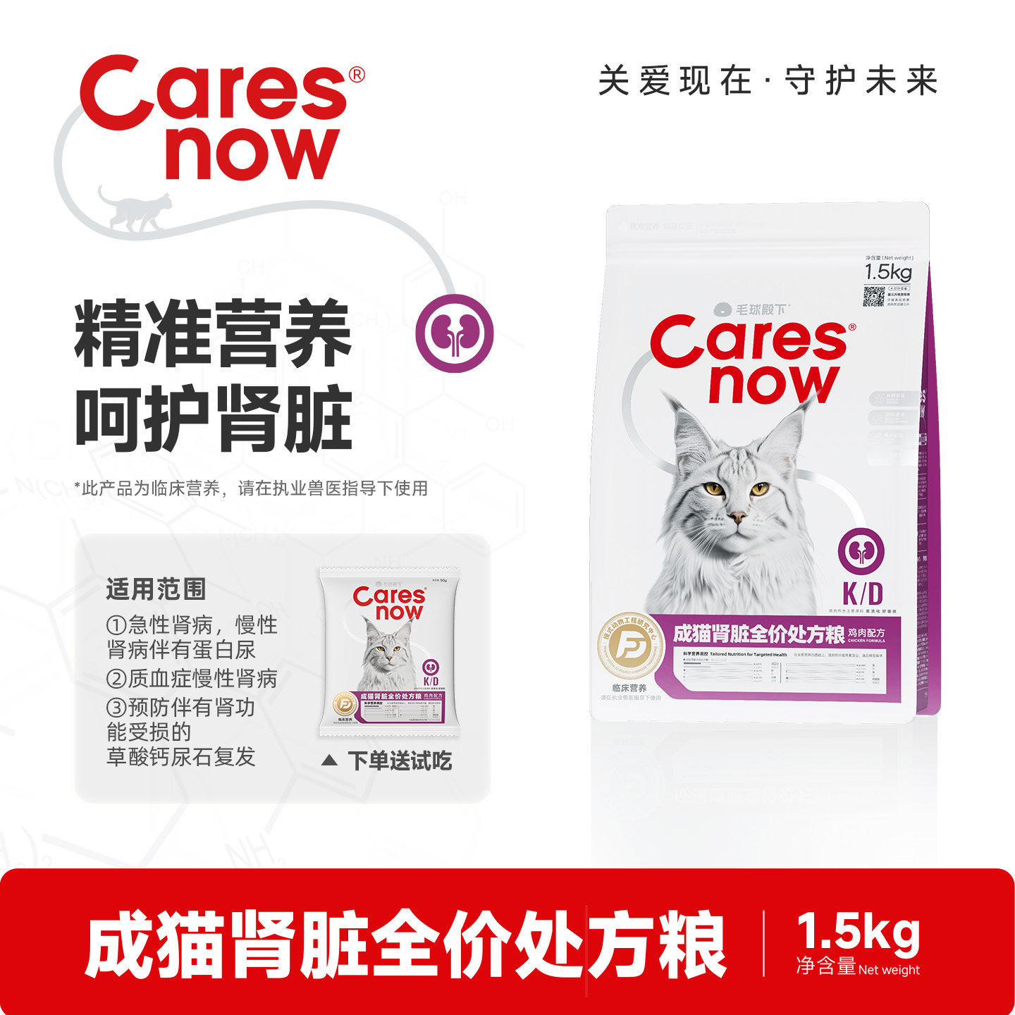 卡尔思Caresnow成猫肾脏全价处方粮护肾脏鸡肉图片