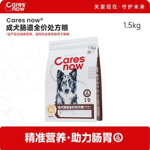 Caresnow成犬肠道全价处方粮