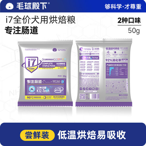 毛球殿下低温烘焙粮狗全价阶段