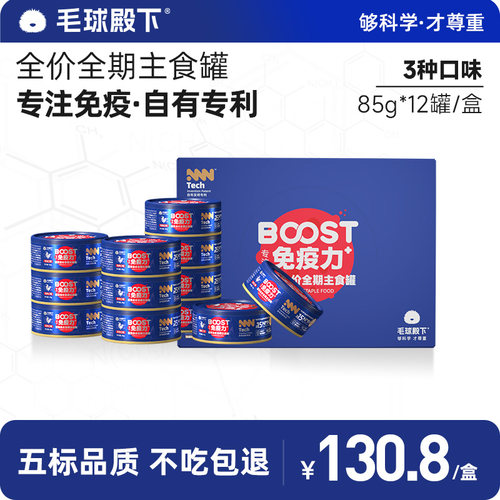 毛球殿下猫用生骨肉主食罐头