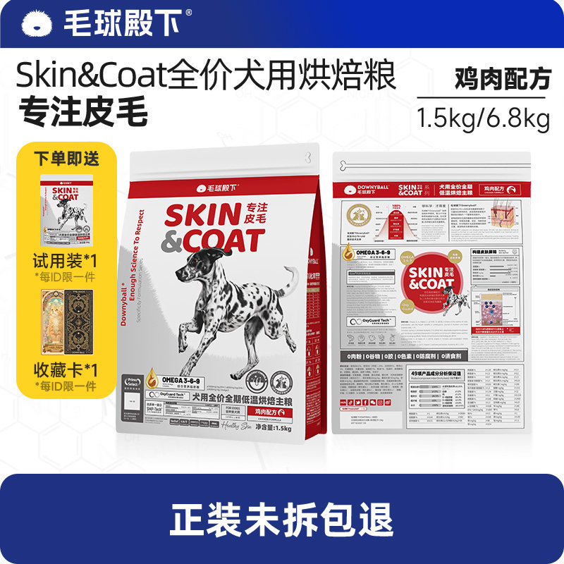 毛球殿下低温烘焙粮美毛鱼油