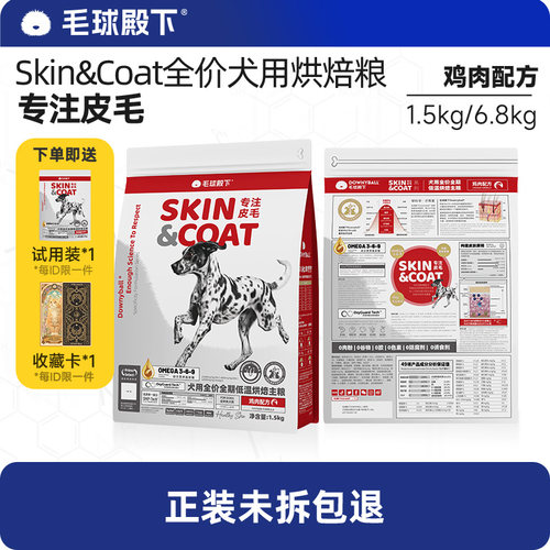 毛球殿下低温烘焙粮美毛鱼油