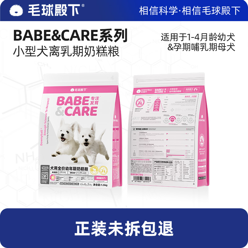 毛球殿下犬用全价幼年期奶糕粮幼犬狗狗专用鸡肉1.5kg
