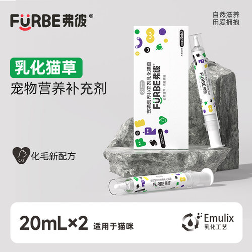 弗彼宠物营养补充剂乳化猫草猫狗通用