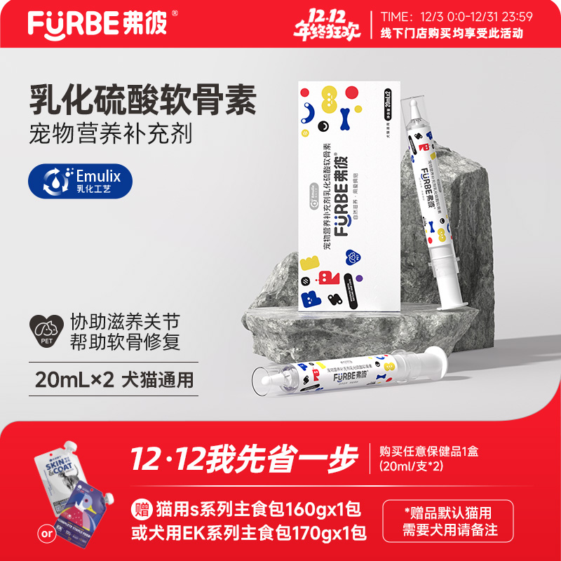 弗彼宠物营养补充剂乳化硫酸软骨素猫狗通用