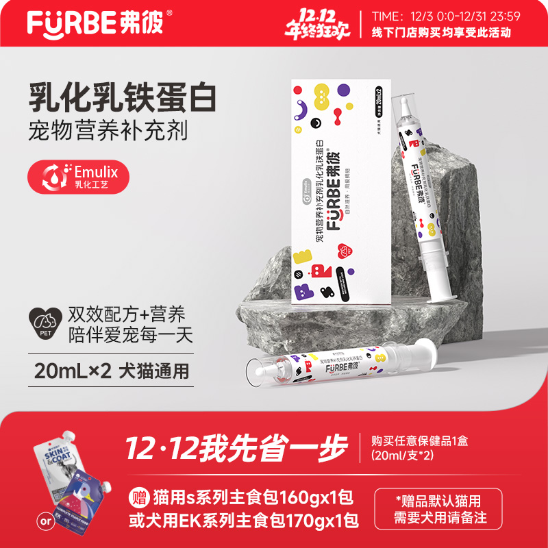 弗彼宠物营养补充剂乳化乳铁蛋白猫狗通用