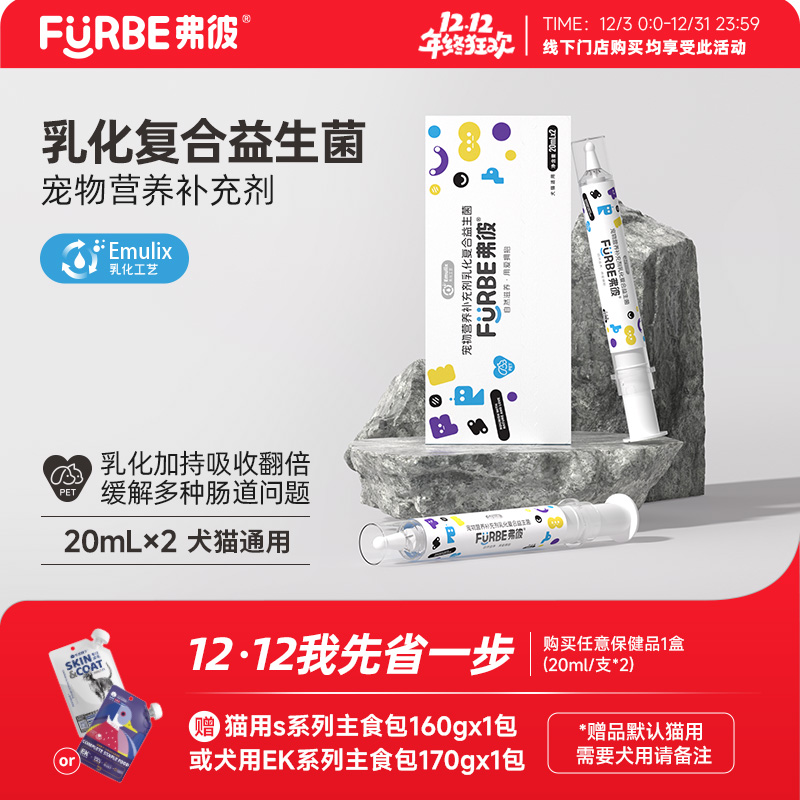 弗彼宠物营养补充剂乳化复合益生菌猫狗通用