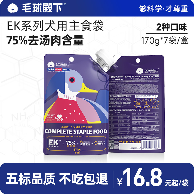 狗狗主食鲜肉湿粮毛球殿下