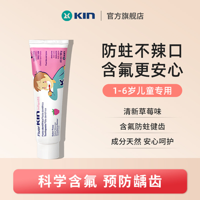 KIN吉兰儿童牙膏防蛀牙1-6-12岁用含氟温和不辣口预防龋齿宝宝