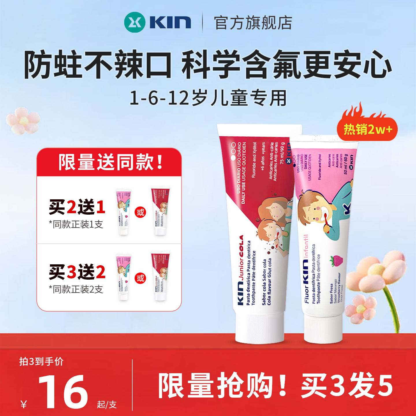 新奇可乐味，尽享刷牙乐趣