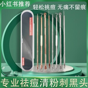 粉刺针黑头针细胞夹去黑头镊子一次性套装闭口针暗疮挑挤痘痘工具