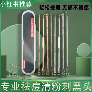 粉刺针黑头针细胞夹去黑头镊子暗疮闭口针一次性套装挑挤痘痘工具
