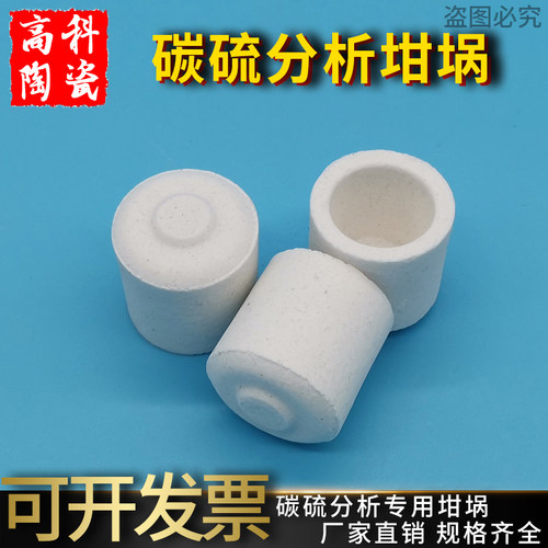 推荐热卖碳硫坩埚耐高温