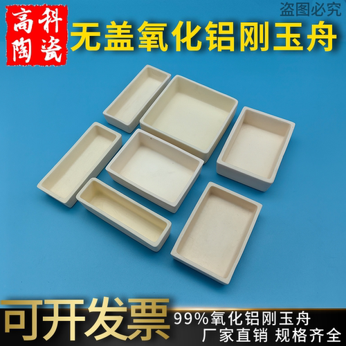 刚玉舟方形坩埚氧化铝方舟