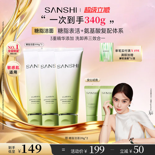 三式氨基酸糖脂洁面乳