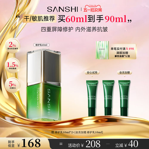 三式解忧修护精华乳面部精华乳液神经酰胺女抗老B5舒缓保湿乳面霜 - 封面