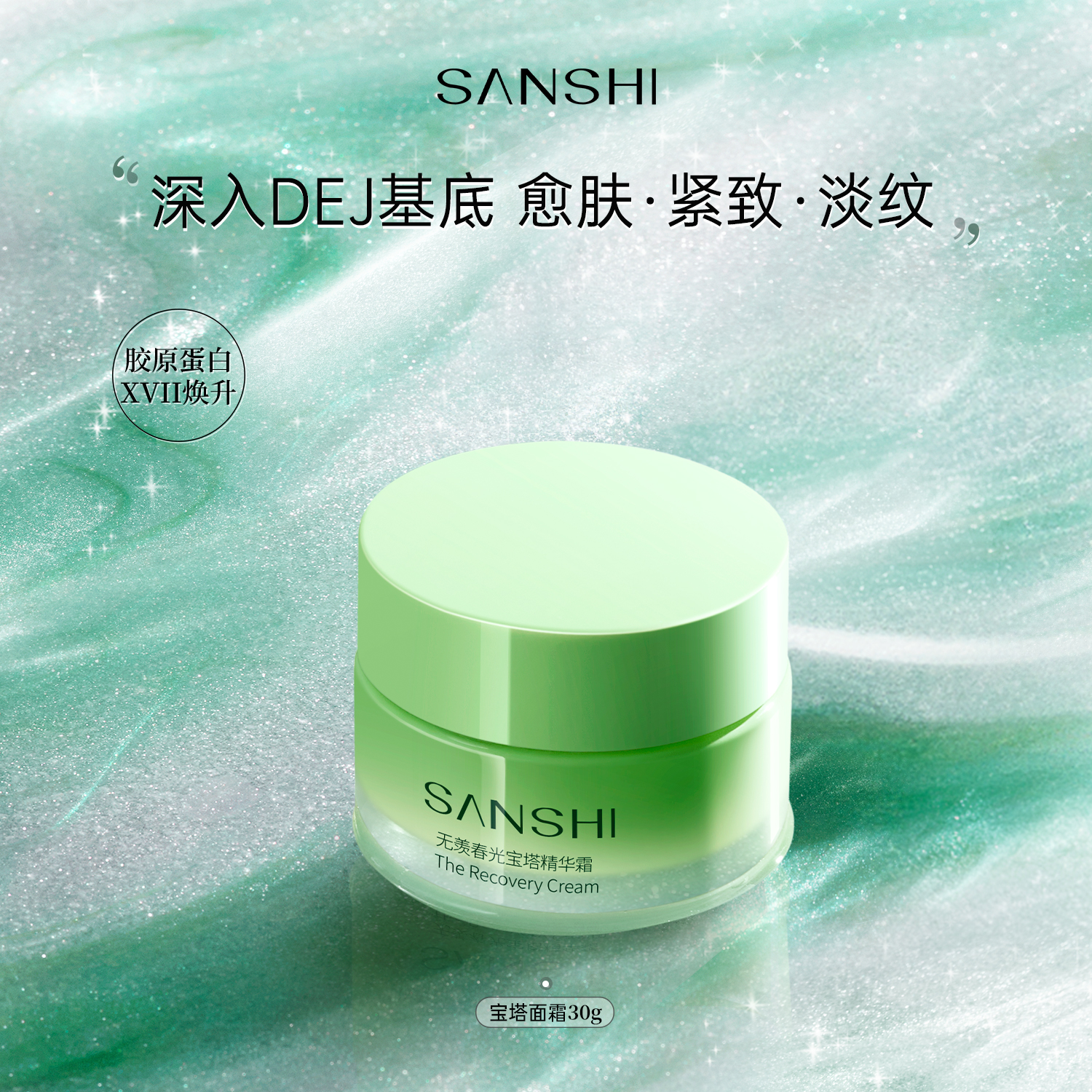 三式春光宝塔面霜修护抗老30g