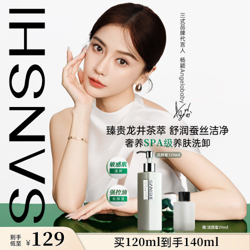 【百亿补贴】三式臻禅龙井洁颜蜜温和清洁保湿洁面敏感肌洗面奶