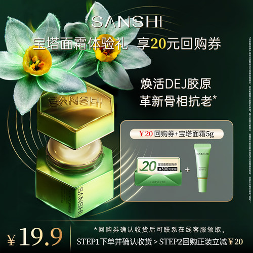 三式第二代宝塔面霜5g